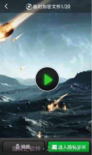 360隐私保护箱截图3 360隐私保护箱截图3