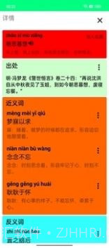 元宝成语问答截图4