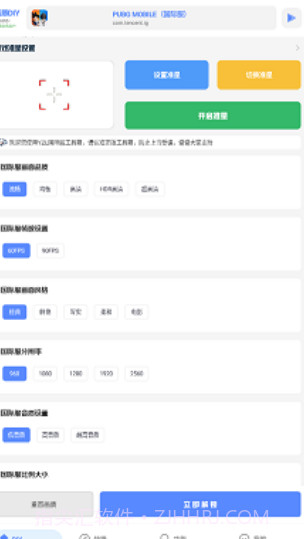 yzl6cn画质助手截图3