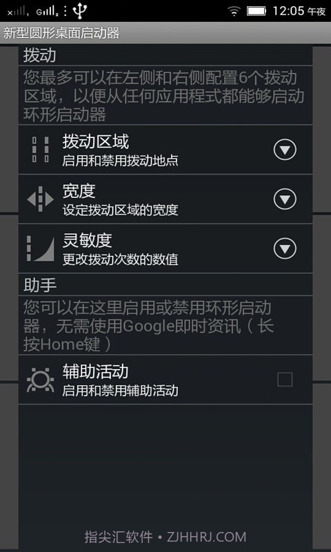 新型圆形桌面启动器截图1