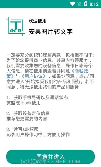 安果图片转文字截图3