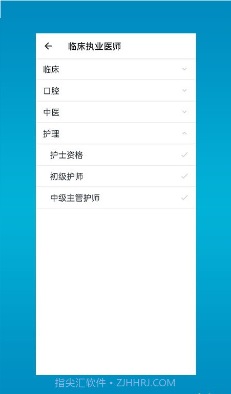斩医考截图3