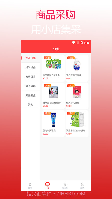 小店集采截图4 小店集采截图4