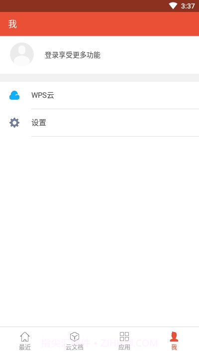 wpsoffice无广告手机版截图3