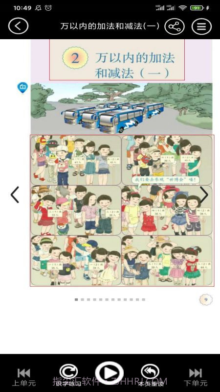 三年级上册数学截图3