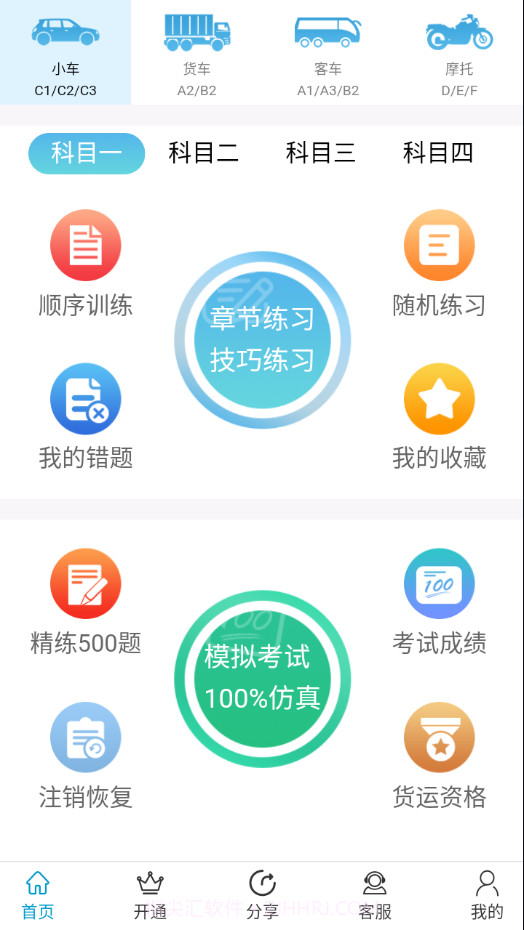 鼎点驾考通截图4 鼎点驾考通截图4