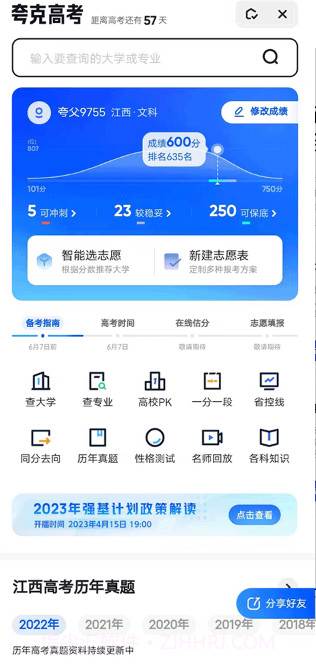 夸克高考志愿填报截图2 夸克高考志愿填报截图2
