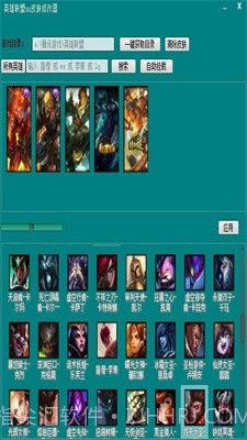 uu皮肤修改器截图3 uu皮肤修改器截图3