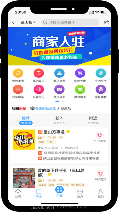 巫山万事通截图4