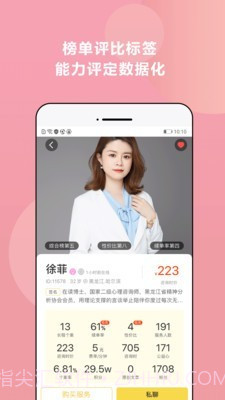 给力心理咨询截图3