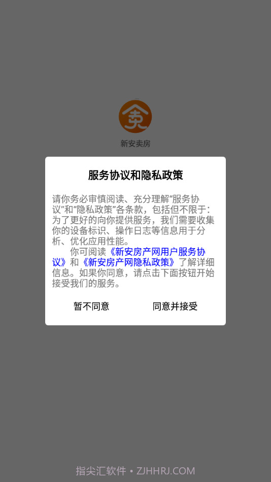 新安卖房截图4 新安卖房截图4