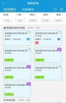 住房租赁管理平台截图2