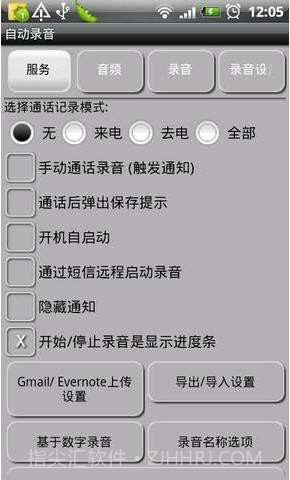 电话自动录音截图2 电话自动录音截图2