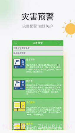 乐之天气截图3