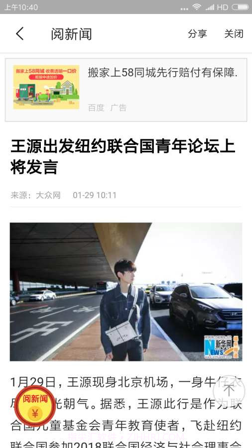 阅新闻最新版截图2 阅新闻最新版截图2