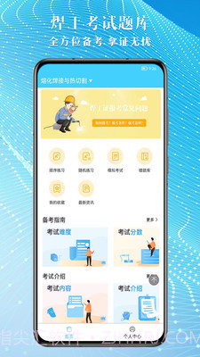 焊工助手通截图1 焊工助手通截图1