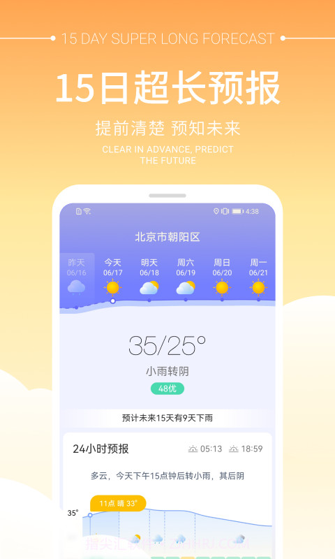畅阳天气截图2 畅阳天气截图2