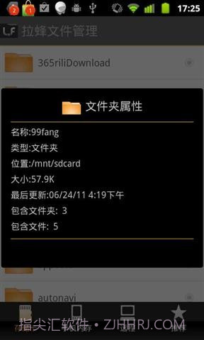 拉蜂文件管理器截图1