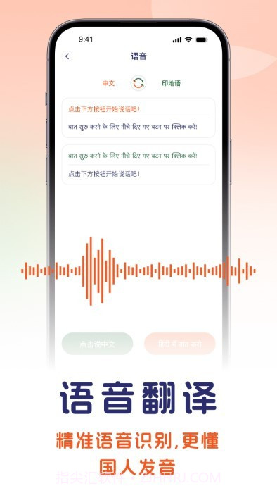 印地语翻译截图1