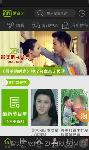 爱奇艺视频HD截图1