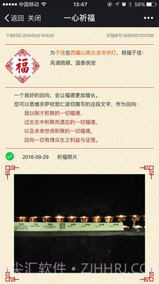 一心祈福手机版(手机祈福应用)V1.0.10 中文版截图2