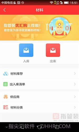 指管装截图1 指管装截图1