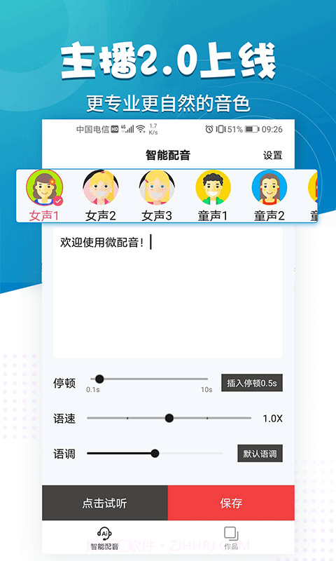 微配音截图3 微配音截图3