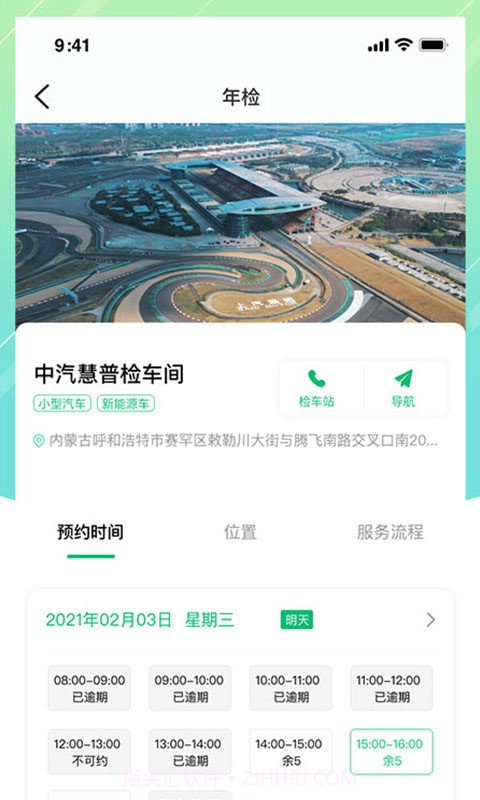 中汽惠普截图3 中汽惠普截图3