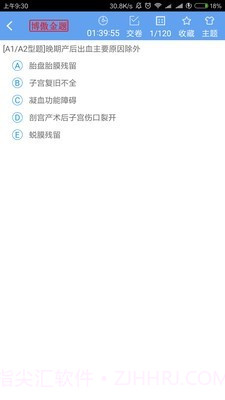 博傲医考题库截图4