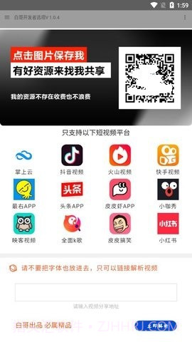 白哥软件库截图1