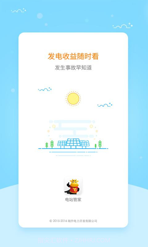 电站管家截图1 电站管家截图1