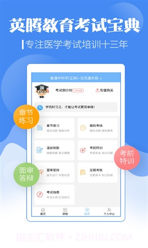 外科高级职称考试宝典截图1