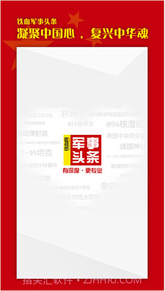 铁血军事头条截图5