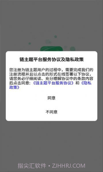 链主题商城截图2