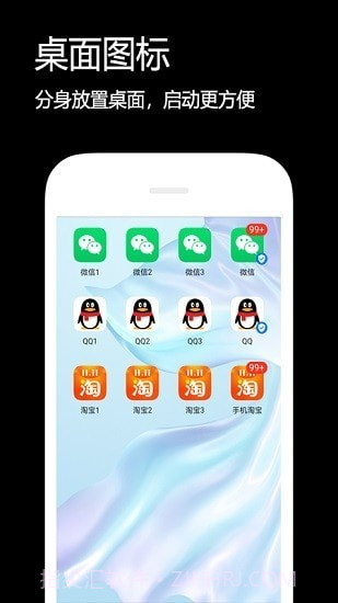 闪电分身app截图2