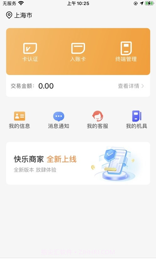 快乐商家最新版截图3 快乐商家最新版截图3