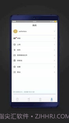 赛凡企业云盒截图4 赛凡企业云盒截图4
