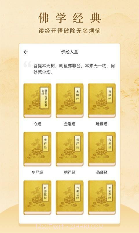 般若修行截图4 般若修行截图4