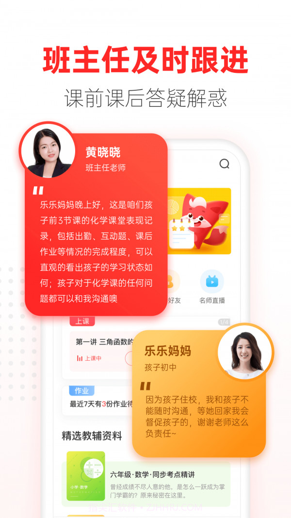 掌门优课截图4 掌门优课截图4