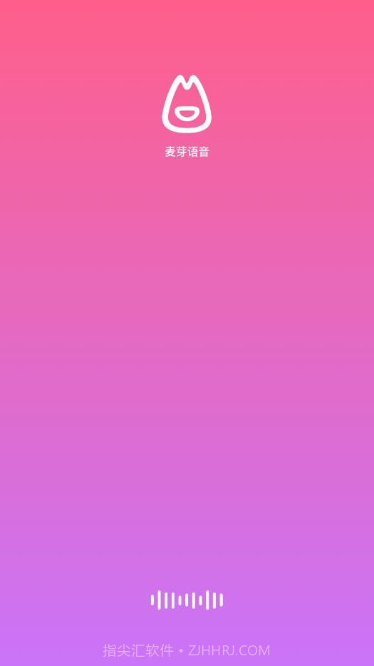 麦芽语音截图4