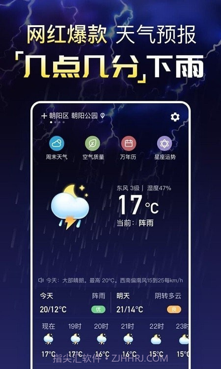 预知天气预报截图3