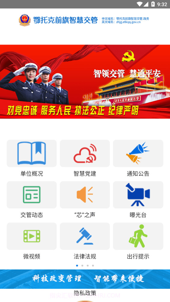 鄂托克前旗智慧交管截图3 鄂托克前旗智慧交管截图3