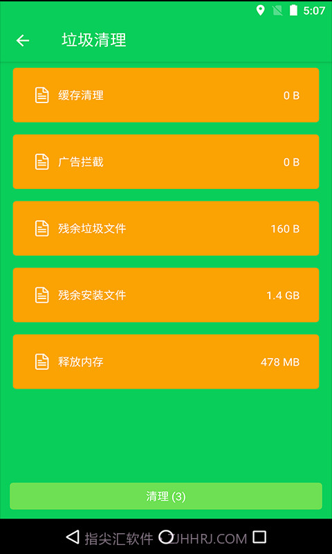 手机清理精灵截图3
