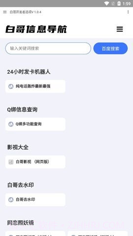 白哥软件库截图3