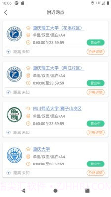 印咖(手机打印)截图3