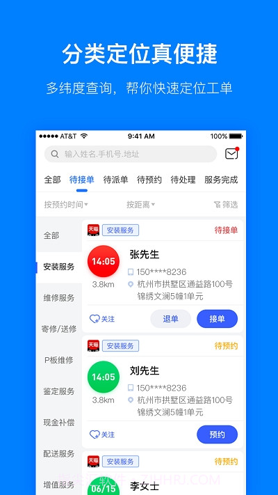 Pana Pro(售后服务APP系统)截图1