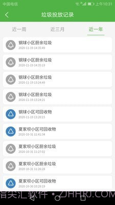 垃圾分类智慧E家截图4 垃圾分类智慧E家截图4