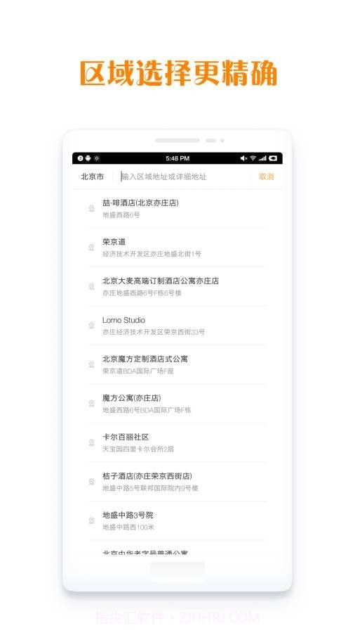居里租房商家版截图1 居里租房商家版截图1