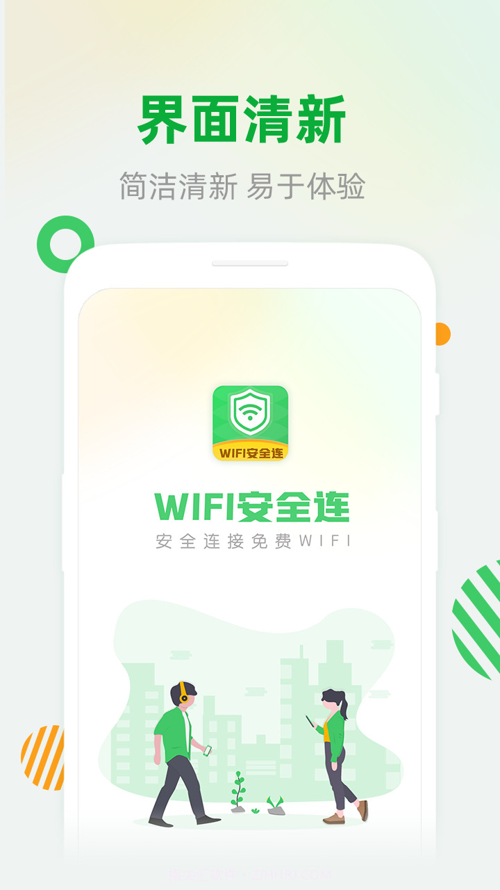 WiFi安全连截图4 WiFi安全连截图4