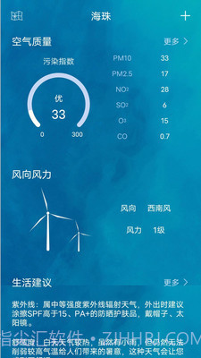 鑫诚天气截图1 鑫诚天气截图1